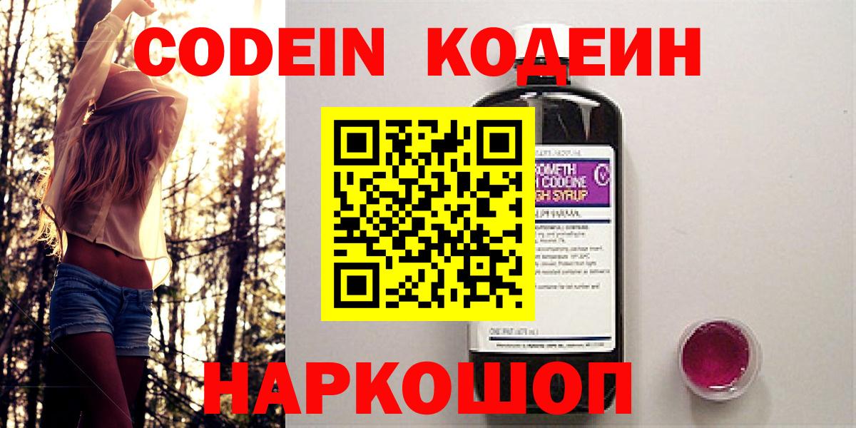 Пыть-Ях  Кодеиновый сироп Lean Purple Drank  Вход с VPN 