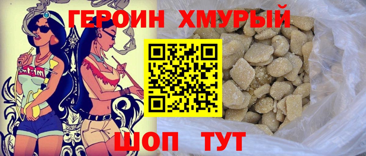 ГЕРОИН гречка Пыть-Ях