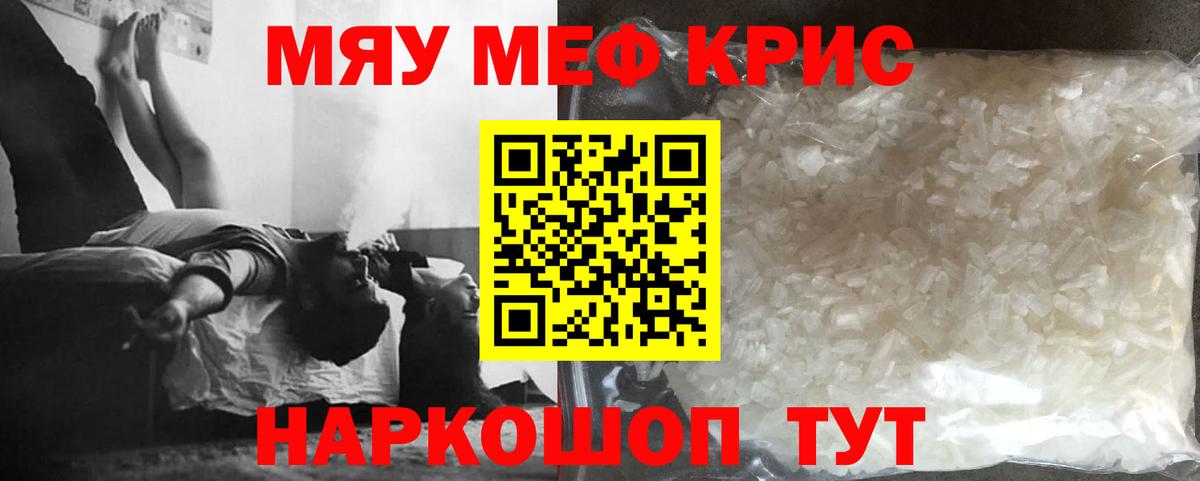 Меф мяу мяу Пыть-Ях